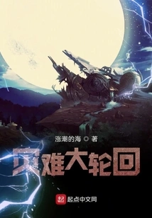 Great Cycle of Disasters