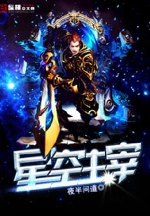 Lord of the Starry Sky