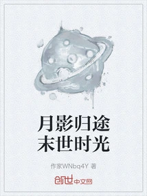 Moon Shadow Returns to the End of the World