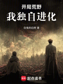 Start in the Wild: I Evolve Alone