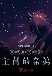 Travel Through Time and Become a Beast and Become the Protagonist's Brother