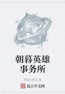 Morning and Evening Heroes Agency