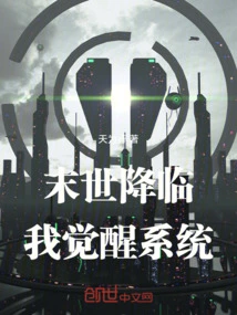 The End of the World is Coming, I Awaken the System!