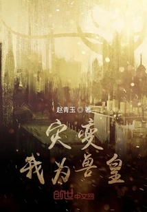 Cataclysm: I Am the Beast King