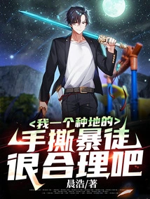 I'm a Farmer, so it Makes Sense to Tear up Thugs with My Hands, Right?