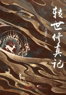 Reincarnation and Cultivation