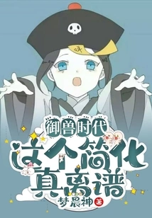 This Simplification of the Era of Beast Control is Outrageous