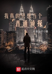 I Really Just Want to Be an Ordinary Detective