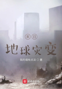 Doomsday Earth Catastrophe