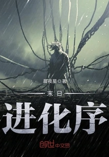 Doomsday - Evolutionary Order