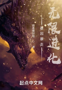 Gene Runaway and Infinite Evolution