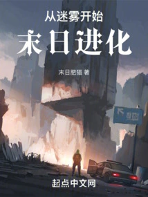 From the Mist: Doomsday Evolution