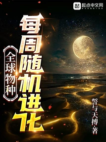 Global Species, Randomly Evolving Every Week