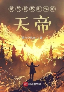 The Emperor of Heaven in the Era of Spiritual Energy Resurrection