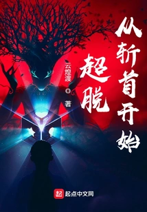 Beheading Transcendence