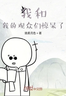 My Audience and I Were Stunned