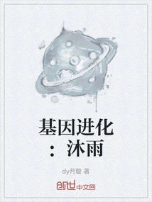 Gene Evolution: Mu Yu