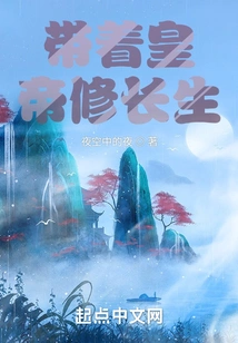 Take the Emperor to Live a Long Life