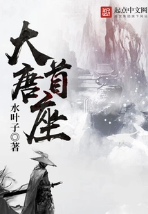 The First Seat of the Tang Dynasty