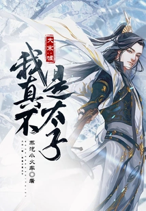 Da Song: Shh, I'm Really Not a Prince