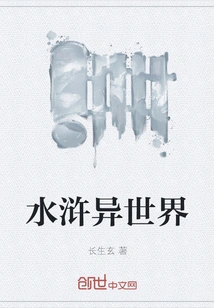 Water Margin Different World