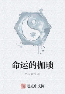 The Shackles of Fate