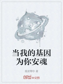 When My Genes Requiem for You