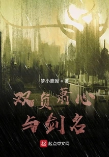 The Double Loss of Xiao Xin and the Name of the Sword