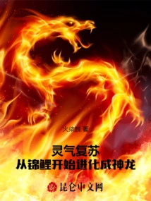 Resurrection of Spiritual Energy: Starting from Koi and Evolving into a Dragon