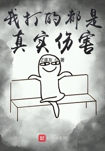 All I Deal is Real Damage