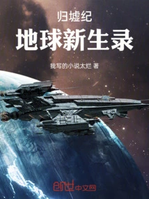 The Return of the Ruins: a Record of the Rebirth of the Earth