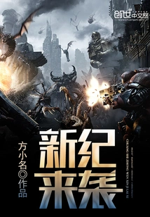 The New Era is Coming