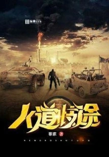 Humanity Goes Astray