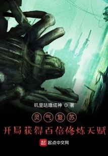 Resurrection of Spiritual Energy: Gain 100 Times the Cultivation Talent at the Beginning