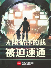 Infinite Loop, I Was Forced to Speed Pass