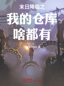 When Doomsday Comes, My Warehouse Has Everything