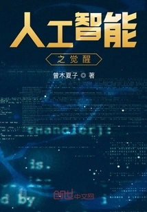 The Awakening of Artificial Intelligence