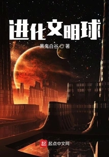 Evolutionary Civilization Ball