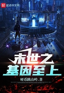 The Supremacy of Genes in the Apocalypse