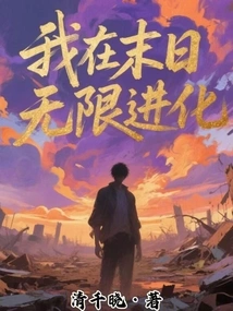 I Will Evolve Infinitely at the End of the World