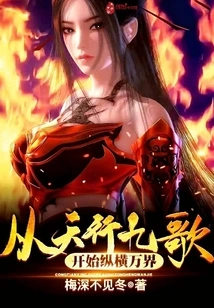 Starting from the Nine Songs of Heavenly Journey, Traveling Across All Realms