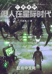 Necromancer, but in the Interstellar Age