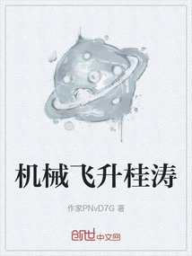 Mechanical Ascension to Guitao