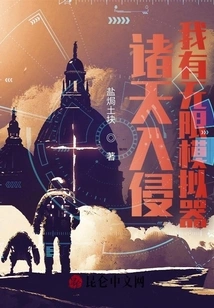 Invasion of the Heavens: I Have Unlimited Emulators