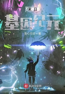 Doomsday Genetic Era