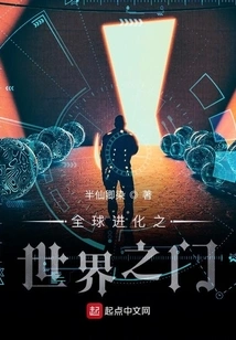 Global Evolution's Gate to the World