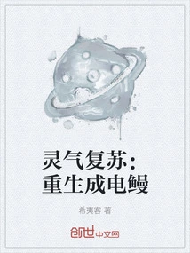 Resurrection of Spiritual Energy: Rebirth into Electric Eel