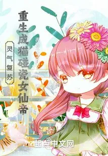 The Spiritual Energy Was Revived and She Was Reborn as the Immortal Emperor Mao Peng Porcelain