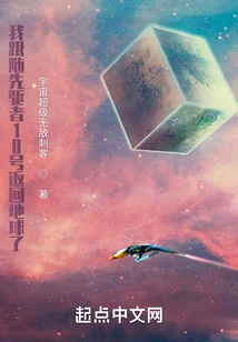 I Returned to Earth with Pioneer 10