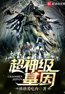 Super God Level Gene